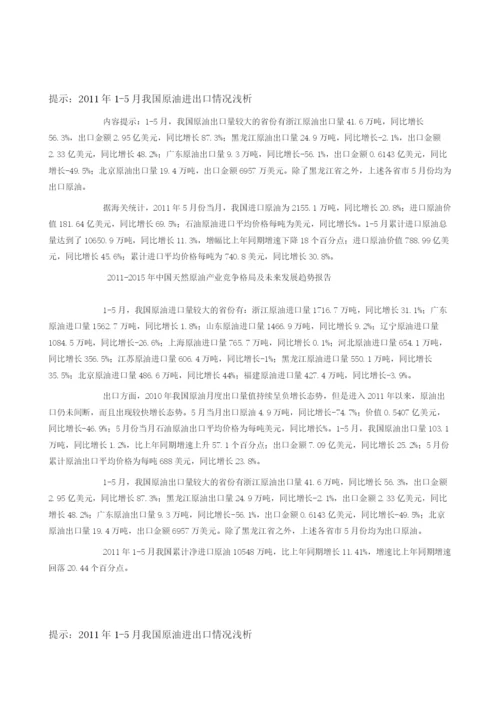 我国原油进出口情况报告浅析.docx