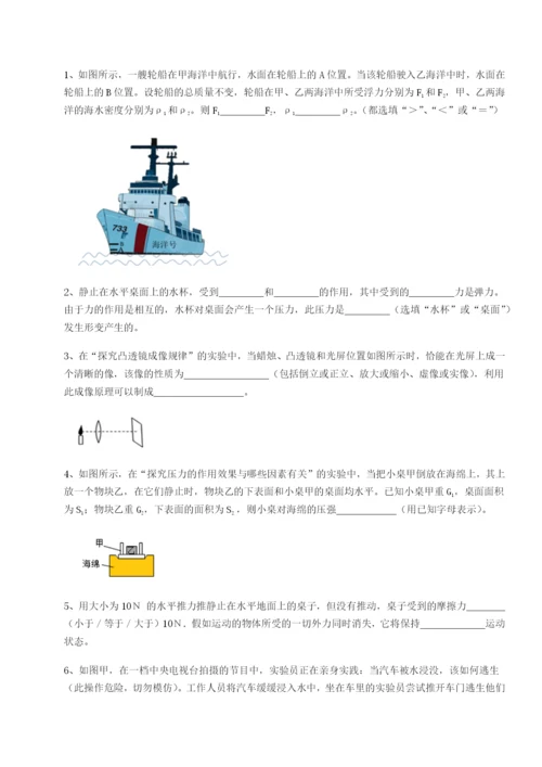 滚动提升练习重庆市实验中学物理八年级下册期末考试同步测评试题（含详解）.docx