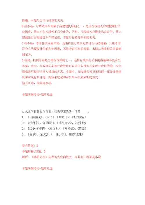 北京林业大学社会服务和综合研究部招考聘用强化卷9