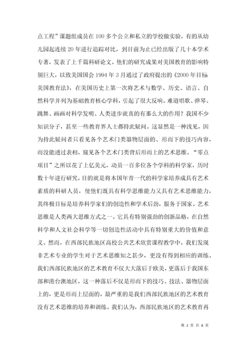 公共艺术鉴赏课教学形而上追求.docx