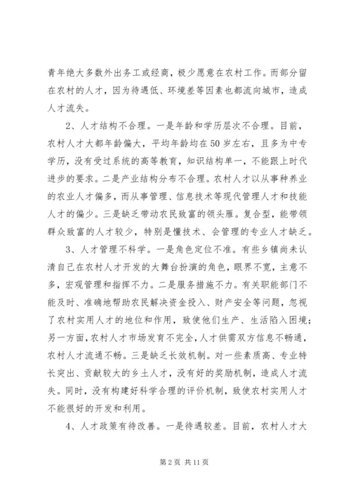 农村人口工作反思文稿与农村人大代表发言稿 (2).docx