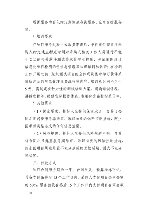 “山东通”平台整合提升服务项目2022年服务A3包(软件测.docx