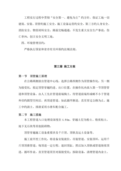 公路顶管穿越专题方案.docx