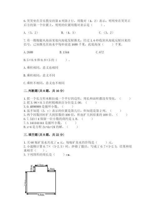 2022人教版五年级上册数学期末测试卷（能力提升）word版.docx