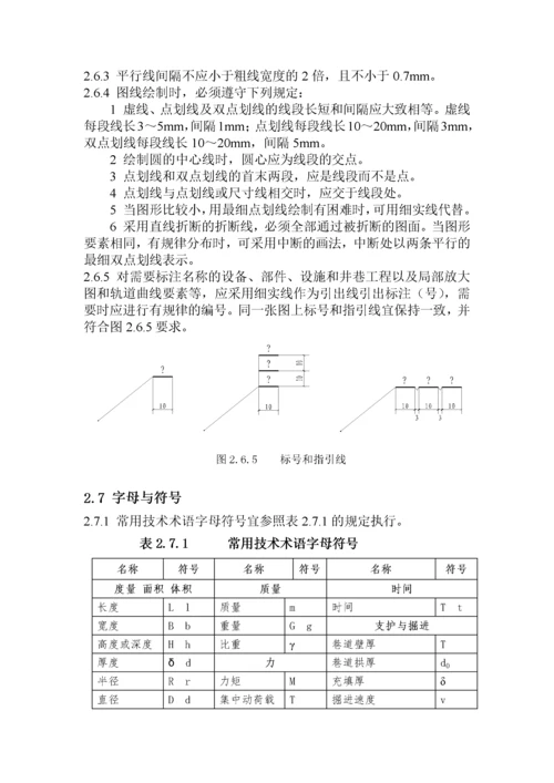 金属非金属矿山采矿制图标准.docx