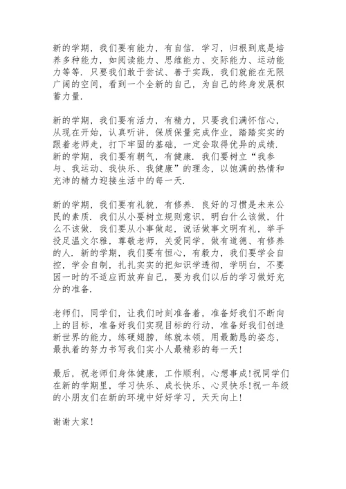 初中新生班主任开学讲话稿5篇.docx