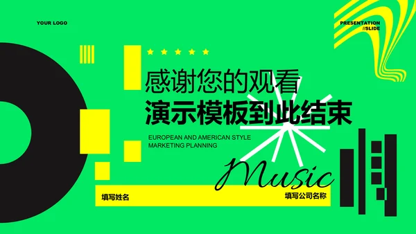 绿色潮流欧美风音乐节通用PPT演示模板
