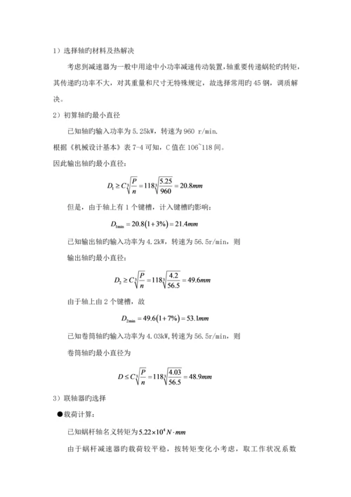 单级蜗轮蜗杆减速器设计专项说明书配图汇总.docx