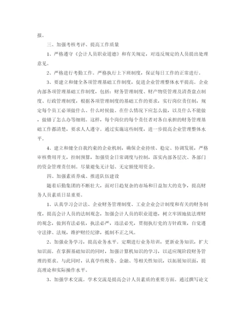 精编之年财务部年度工作计划范文5篇.docx