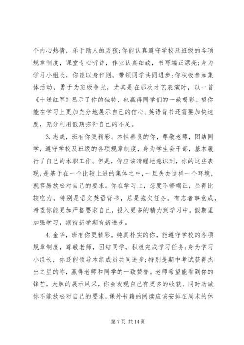 初一下学期学生班主任评语.docx