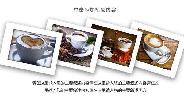 西餐厅咖啡产品介绍下午茶咖啡厅PPT模板