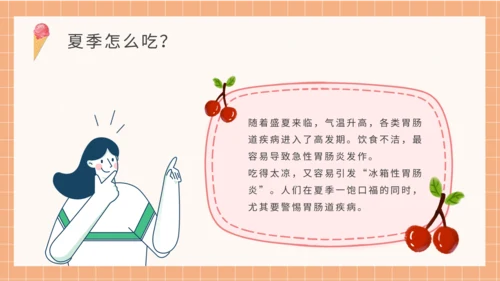 夏季健康饮食水吧PPT模板