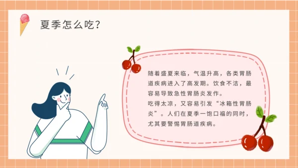 夏季健康饮食水吧PPT模板