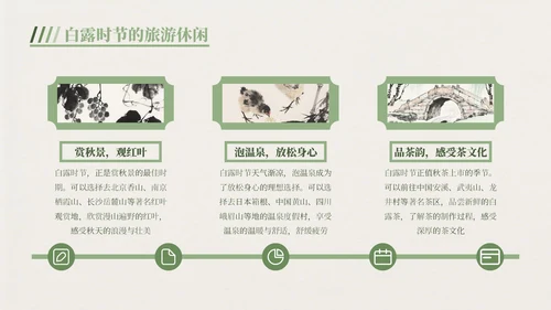 绿色中国风白露节气主题班会PPT模板
