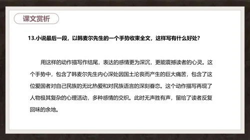语文课件《最后一课》都德PPT模板