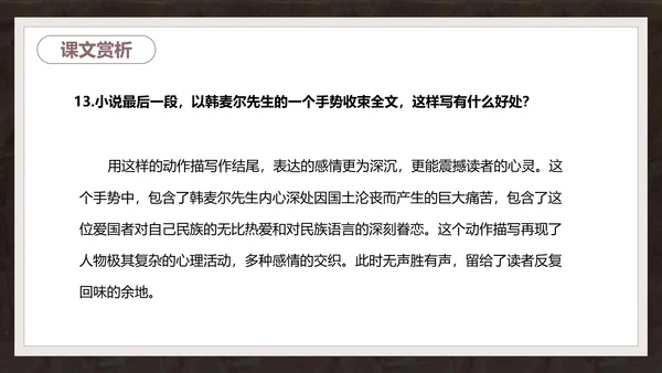 语文课件《最后一课》都德PPT模板