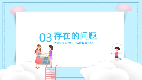 可爱卡通风高中三年级期末家长会PPT模板
