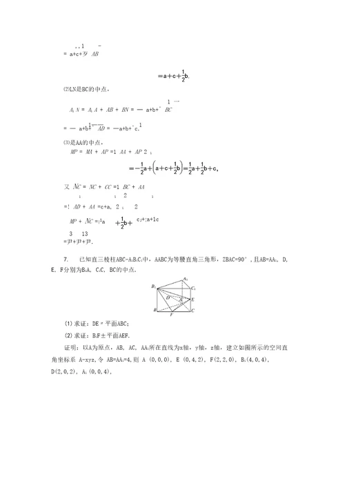 空间向量知识点归纳