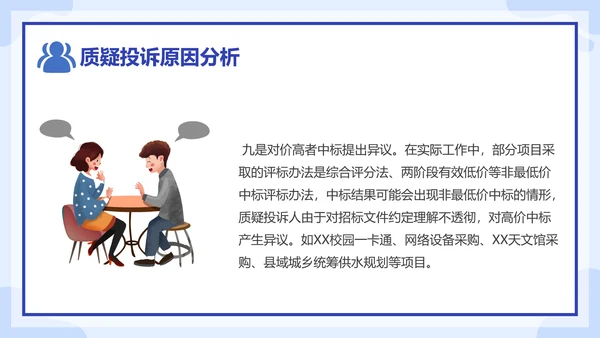运营中质疑投诉原因分析处理培训课件PPT模板