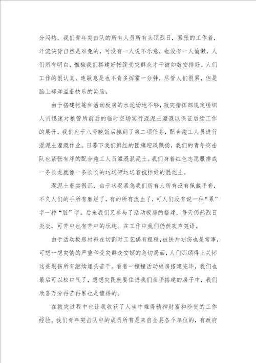 抗洪救灾感想范文五篇