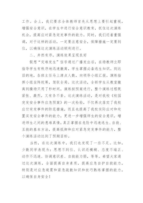 防震演练总结.docx