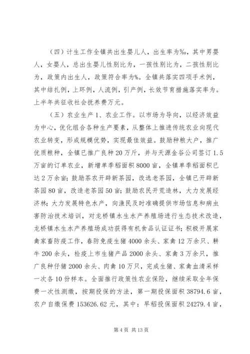 乡镇年终工作总结_2.docx