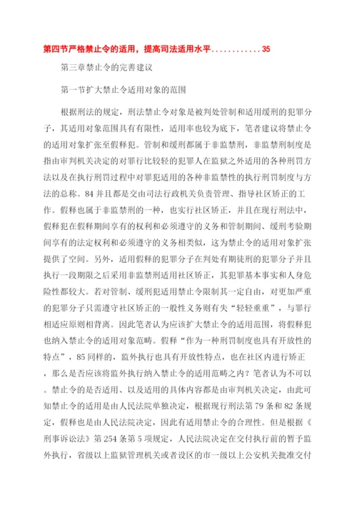 法律论文禁止令司法适用研究.docx