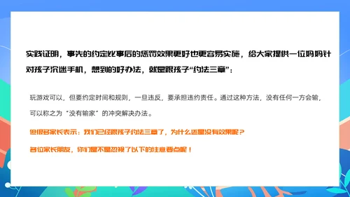 中小学生暑假手机管理家长沟通会PPT模版