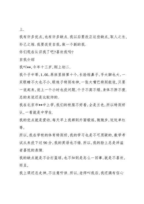 三年级作文自我介绍(共10篇)(共18页)