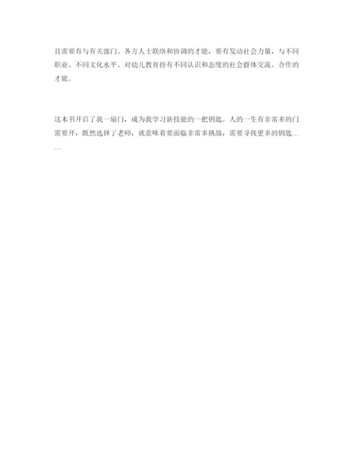 精编幼儿教师暑假读书参考心得参考范文.docx