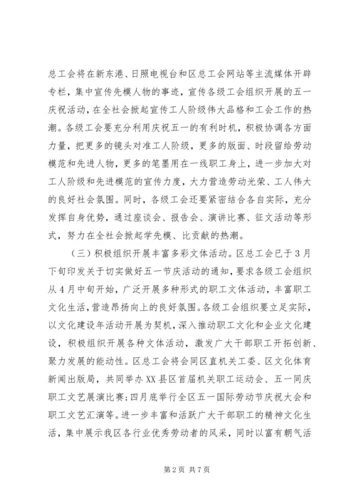 五一国际劳动节工会活动方案.docx
