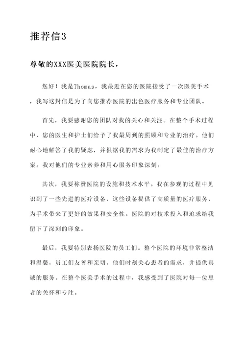 法国医美医院推荐信