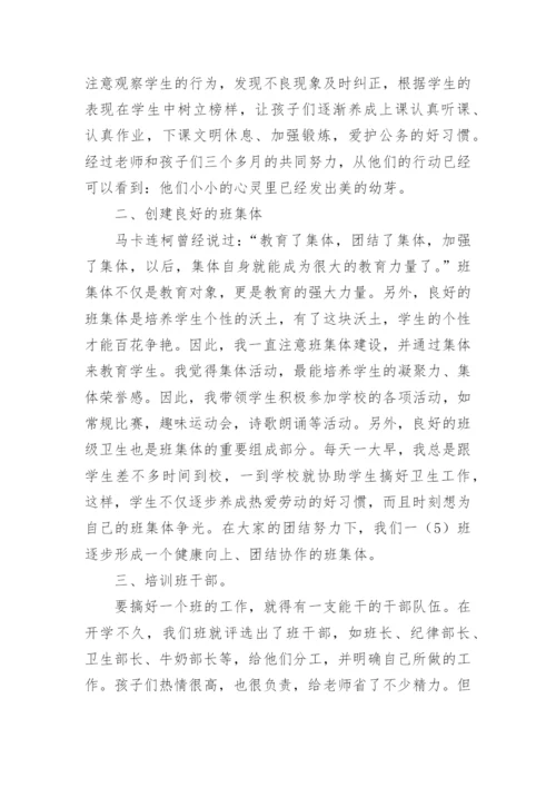 小学一年级班主任工作总结_2.docx