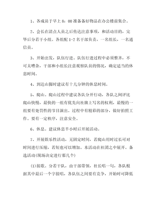 公司活动策划方案示例