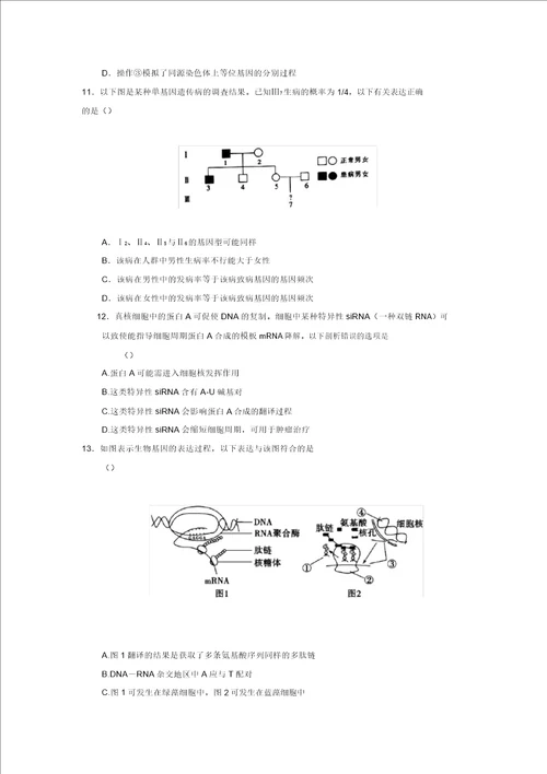 安徽省卓越县中联盟舒城中学、无为中学等20192020学年高二生物12月素质检测试题