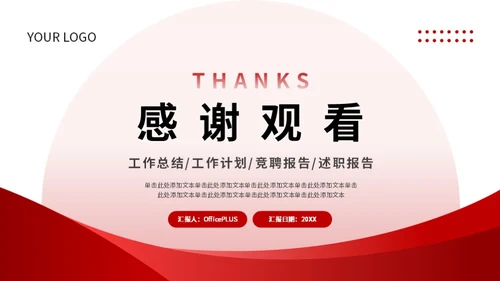 红色简约风工作总结PPT模板