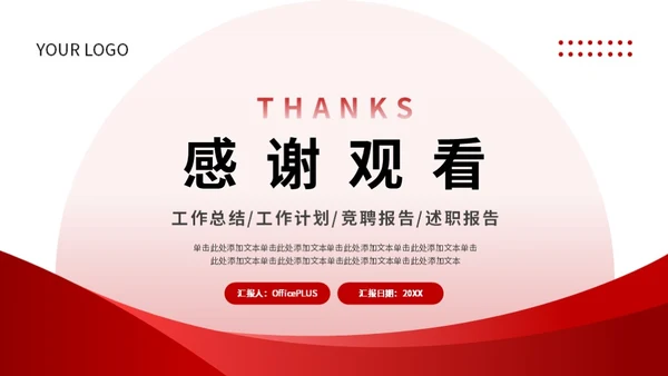 红色简约风工作总结PPT模板