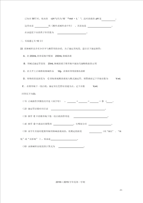 广东省深圳市耀华实验学校高二化学12月月考试题华文班