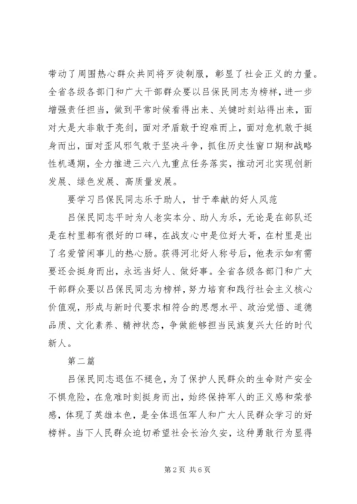 学习吕保民同志先进事迹心得体会精选范文3篇.docx