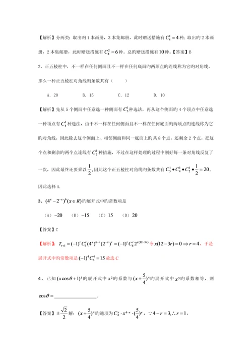 2023年高中数学排列组合及二项式定理知识点和练习.docx