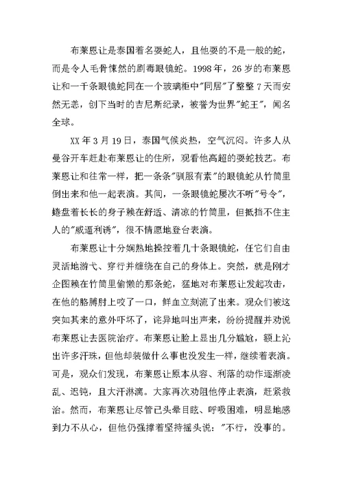 一篇内容为名人励志故事的演讲稿