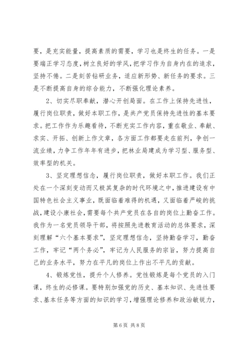 林业局一份党性分析材料.docx