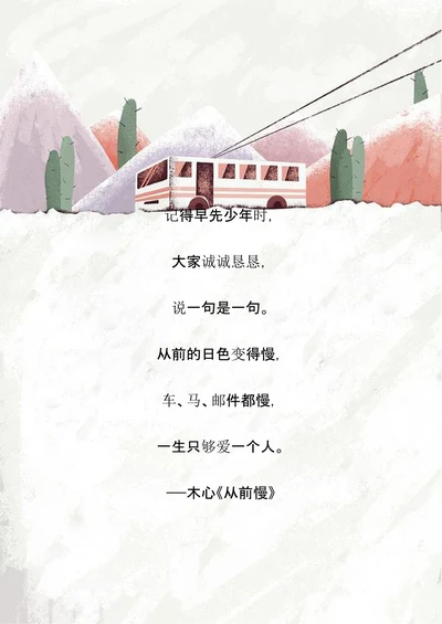 信纸旅程手绘风旅程明信片