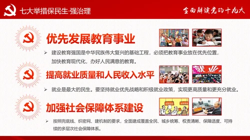 砥砺奋进继往开来十九大报告解读PPT模板