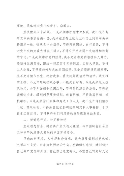 农村党员讲政治有信念讲话稿范文.docx