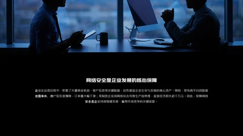 深色简约风网络安全教育PPT模板