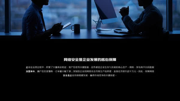 深色简约风网络安全教育PPT模板