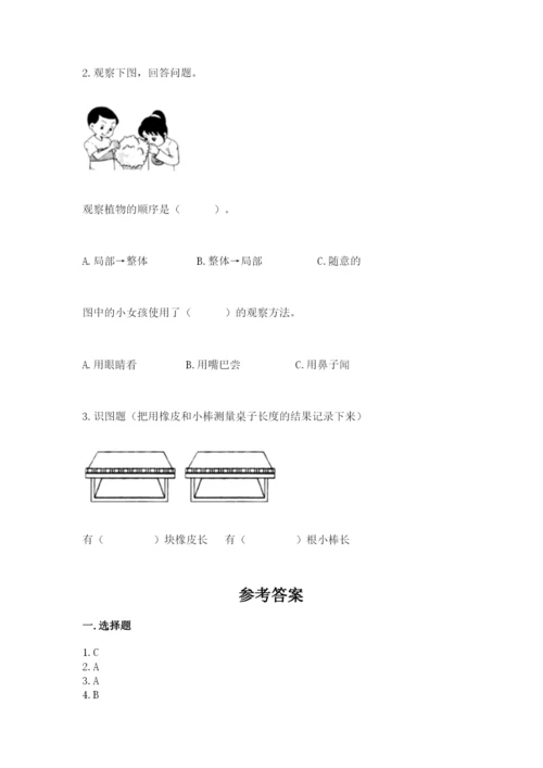 教科版一年级上册科学期末测试卷及参考答案【研优卷】.docx