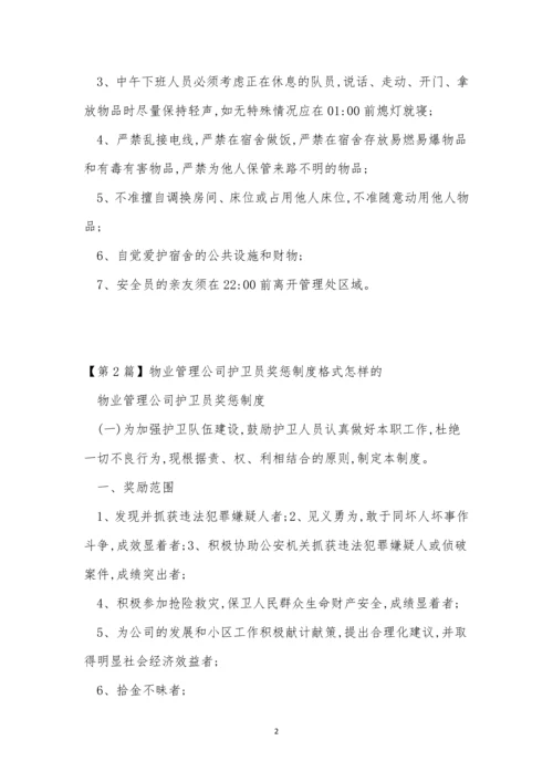 护卫管理制度14篇.docx