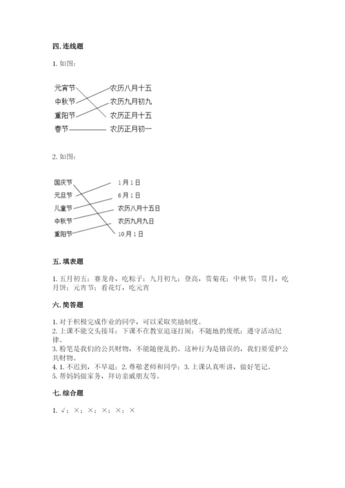 最新部编版二年级上册道德与法治期中测试卷及答案（必刷）.docx